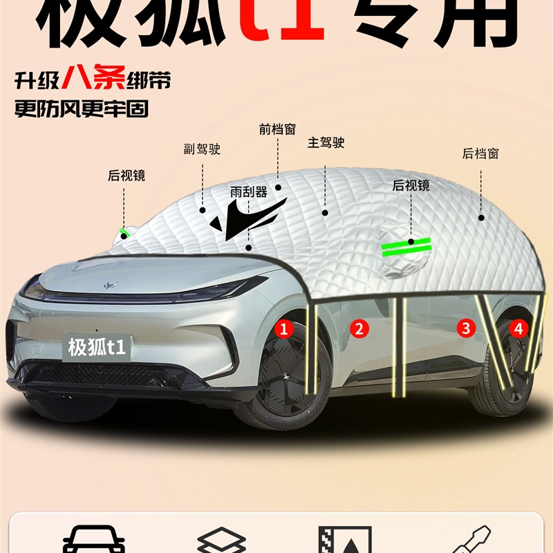 25款极狐t1汽车遮雪r挡防霜防雪防冻车前挡风玻璃罩车衣风挡雪用