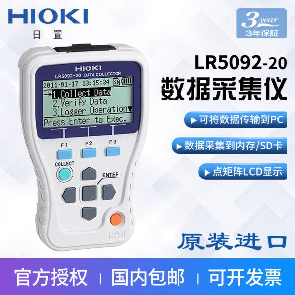 HIOKI日置LR5092-20数据采集器LR5000系列数据记录仪数据传输器