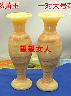 玉石大号花瓶摆件米黄玉一对花瓶客厅家居玄关装饰品乔迁新居礼物