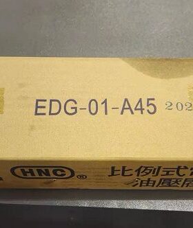 EDG-01-A45 比例式电磁油压闷