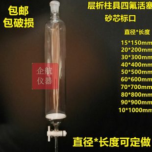 400 500 600mm四氟活塞G3砂芯标口24 玻璃层析柱30 300