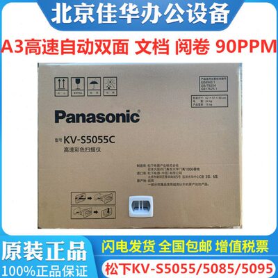 松下KV-S5046 5055C 5085 5058 5095 5100 5086 5076扫描仪A3高速