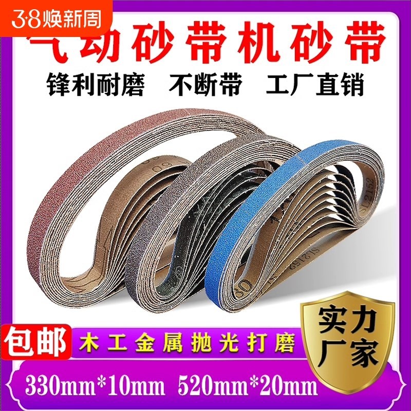 330*10eMM气动小砂带环形带520*20MM沙带条A16金W属木工抛光打磨