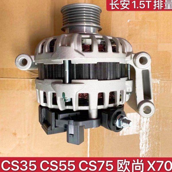 适用长安CS35 CS55 CS75欧尚X70A凌轩CX70 1.5T汽车发动机发电机