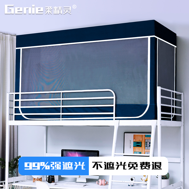 2023新款强遮光蚊帐全封闭学生宿舍加厚床帘一R体式寝室上下铺通