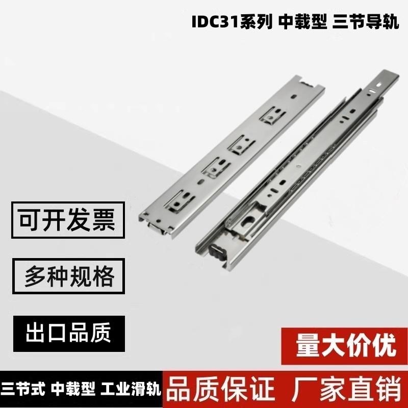 IDC31-250 300 350 t400 450 500..三节滑轨304不锈钢44宽中载导