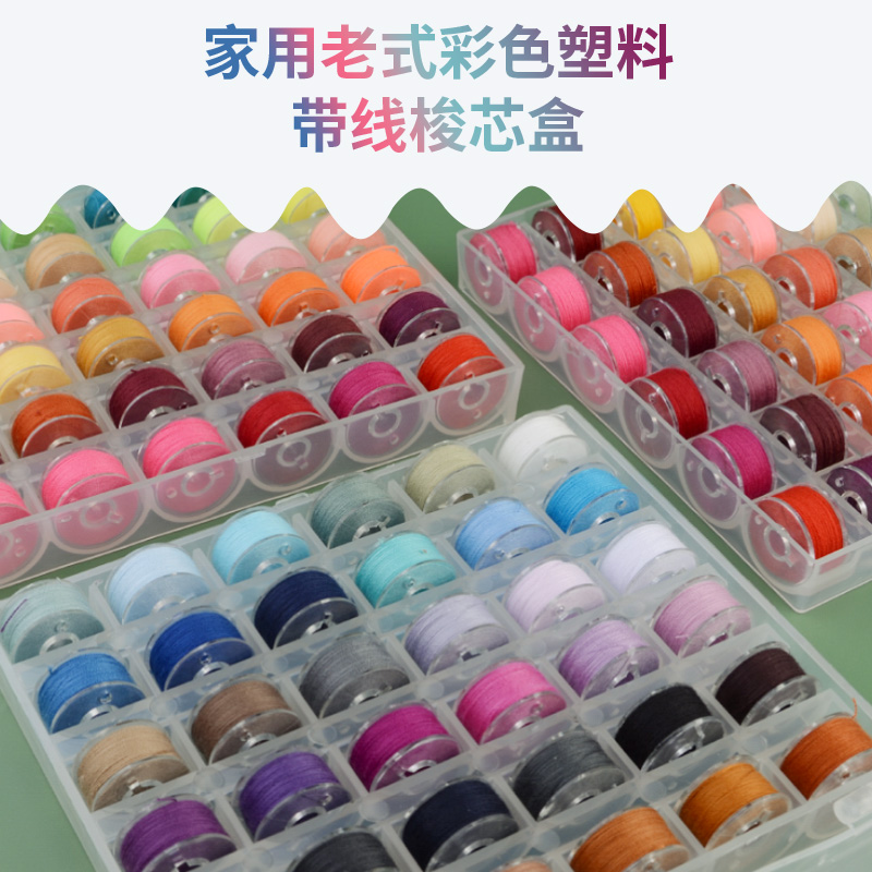 402缝纫机线缝纫线紫色家用缝衣线多色彩色小卷S平车底线老式梭芯
