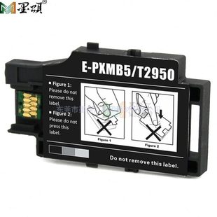 S06B T2950废墨仓C13T295000维护箱S05B 100 W废墨收集箱 S05W