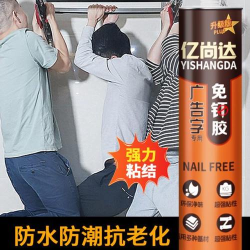 免钉胶强力胶速干玻璃胶水防水防霉代钉胶免打孔结构胶美容耐候