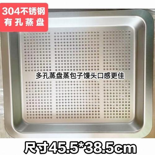 蒸烤箱专用蒸盘50L70L/304不锈钢有孔托盘烤盘I23003适配华帝AEG