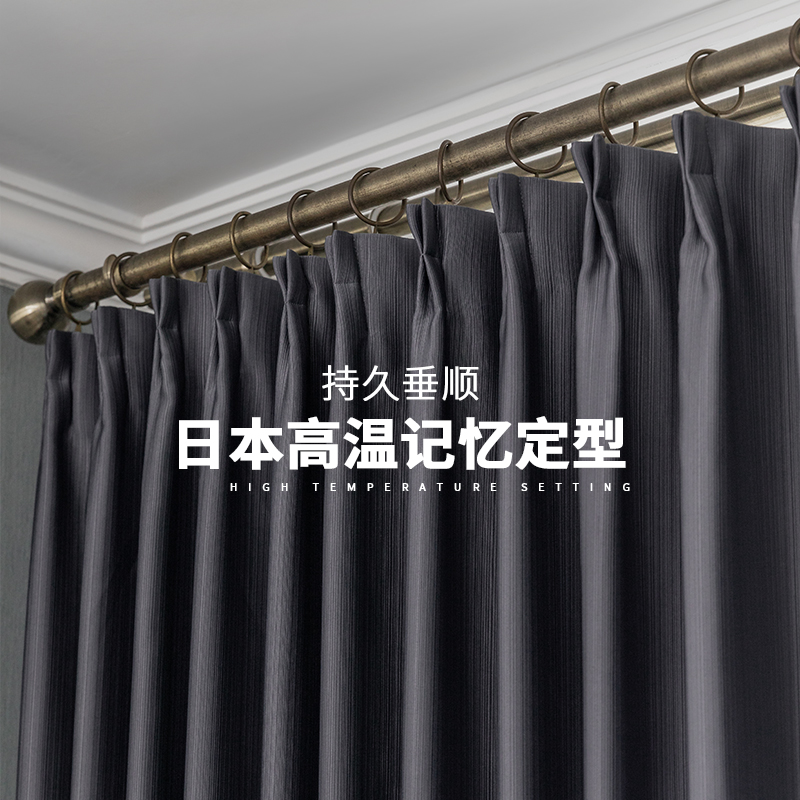 高温定型b窗帘全遮光2021年新款卧室灰色隔音飘窗现代简约轻奢客