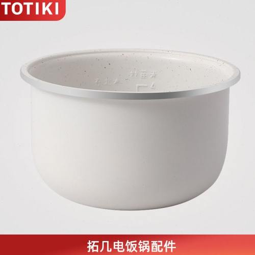 拓几电饭煲内胆配件