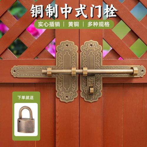 中式纯铜插销门栓仿古大门锁扣复古门闩老式庭院全铜门锁免打孔