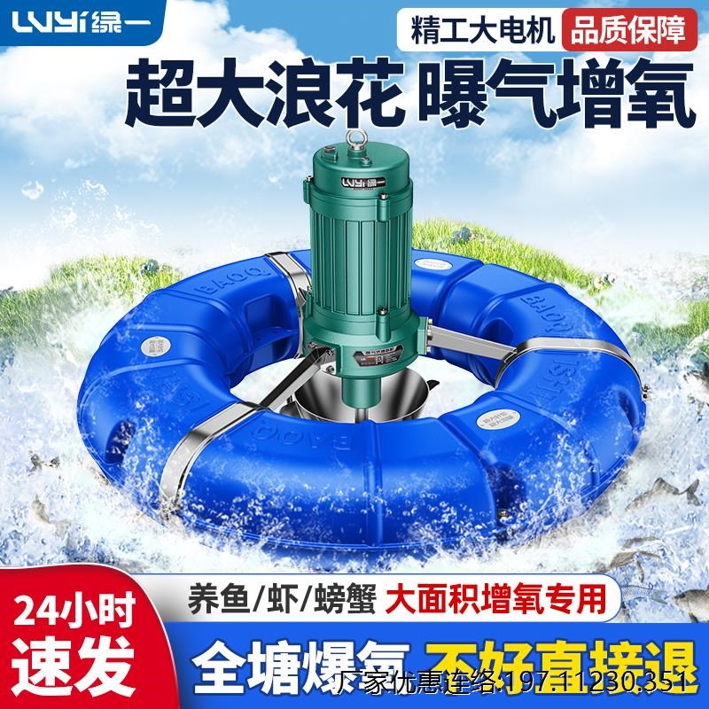 绿一养殖鱼塘增氧机o泵叶轮爆气涌浪式增氧泵浮球型全铜池塘增氧