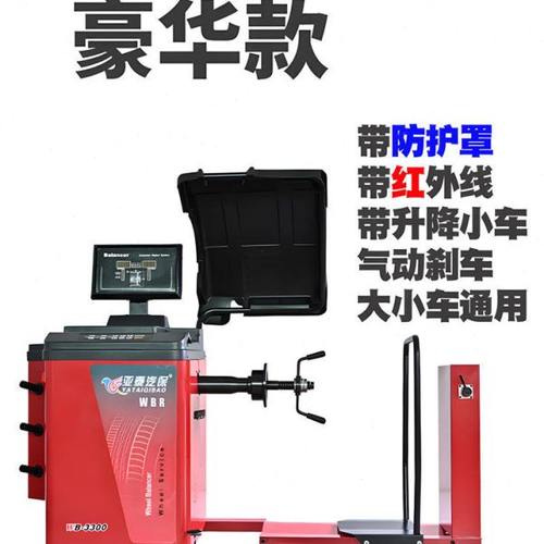 全自动大车卡车货车小轿车客车大型轮胎动平衡仪平衡机3300