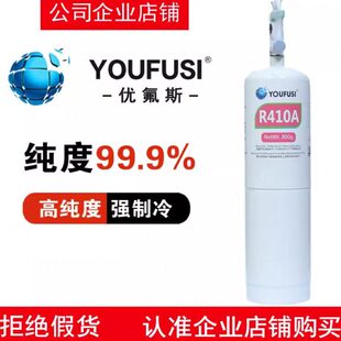 YOUFUSI优氟斯R410A冷媒制冷剂雪种氟利昂小瓶装听制冷剂自带开关