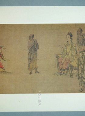 二玄社复制品 宋画 刘松年  天女献花图 大小26.6乘51.3