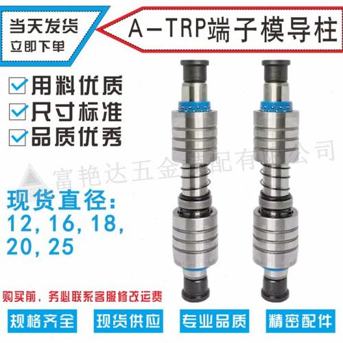 高精端子模导柱导套A-TRP模具配件滚珠导柱十字端子模内导柱14-25