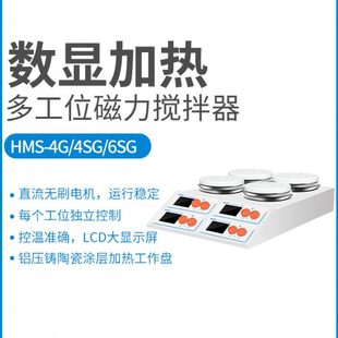 沪析磁力搅拌器HSG 6SG数显恒温小型六联加热实验室磁力搅拌机