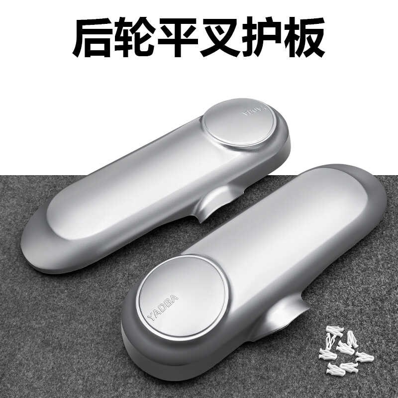 适用雅迪Mc6电动车平叉护板原装外壳电瓶车左右侧挡板后轮挡泥板