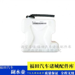 VQ5国五水箱副水壶 适配福田时代驭菱V1 V2VQ2 蓄水壶 VQ1