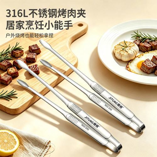 【央妈推荐】316L不锈钢烤肉夹子