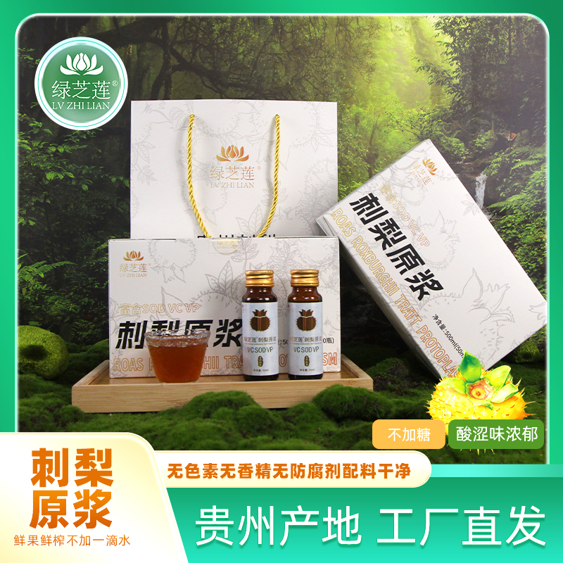 绿芝莲刺梨原浆玻璃瓶口服液礼盒
