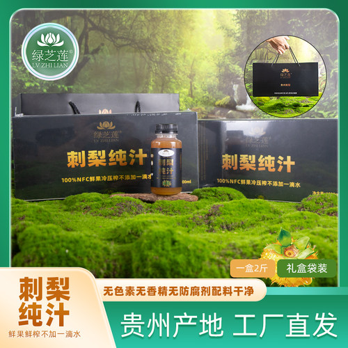 绿芝莲刺梨纯汁NFC刺梨鲜果汁