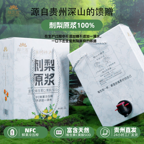 绿芝莲刺梨原浆NFC冷压榨