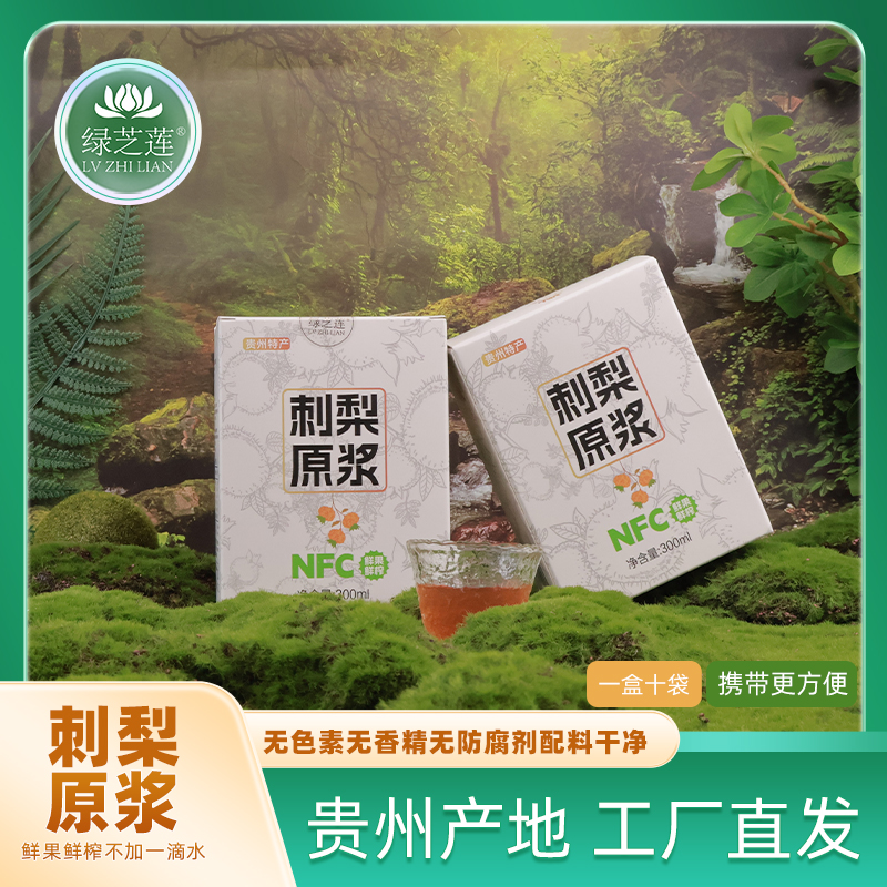 绿芝莲刺梨原浆小袋礼盒装