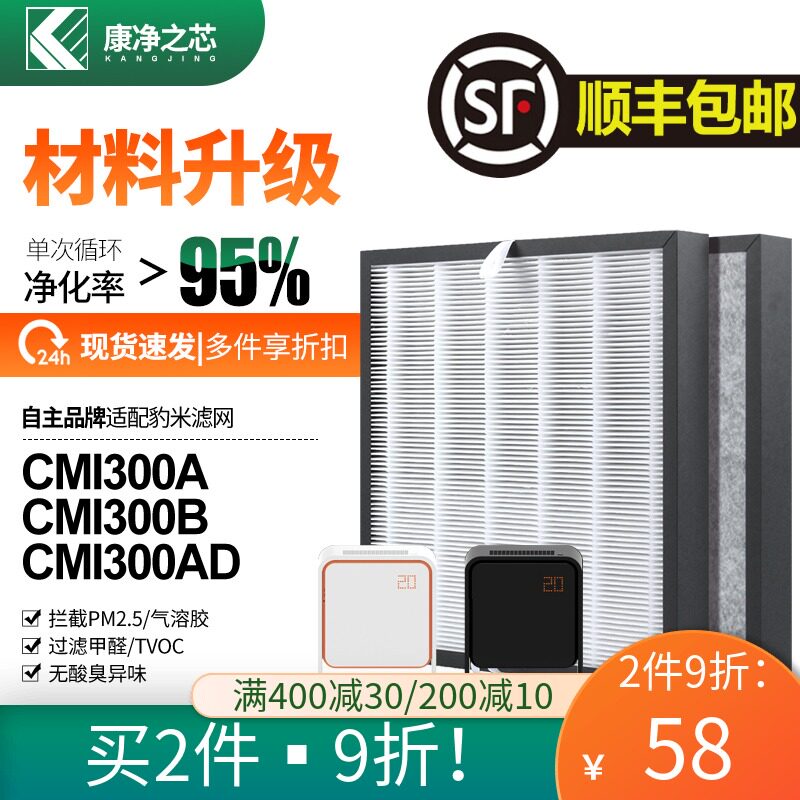 适配豹米空气净化器滤网1代2代过滤芯CMI300A/CMI300B活性炭除味