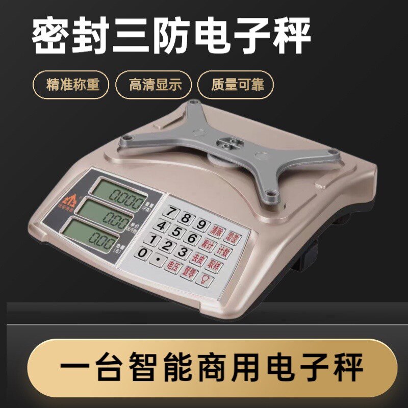 锐箭g电子秤密封防水计价计数充电商用高精度便携台称秤匠衡器