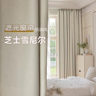 奶油风窗帘遮光客厅卧室现代简约轻奢加厚羊绒雪尼尔 2024新款