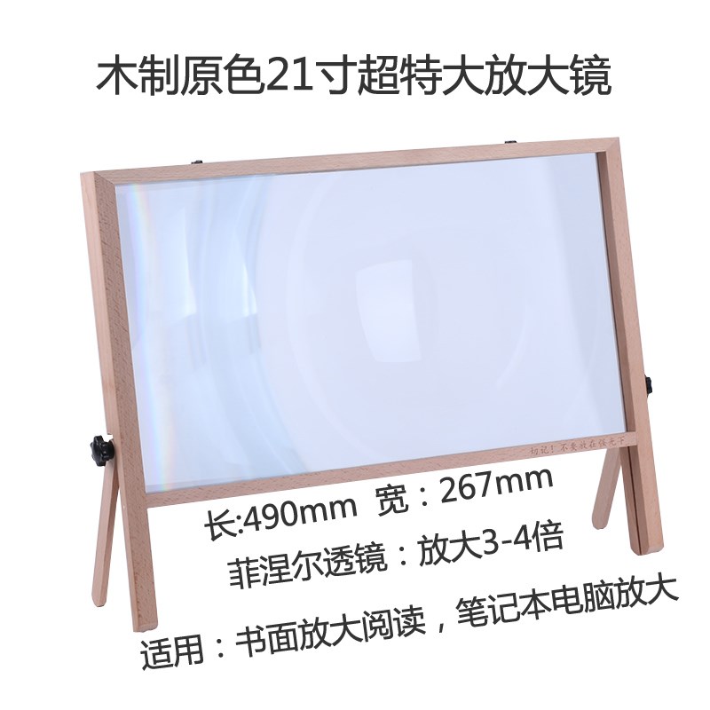 笔记本电脑放大镜超大21寸460mm老人看书阅读看琴谱玩游戏放大器