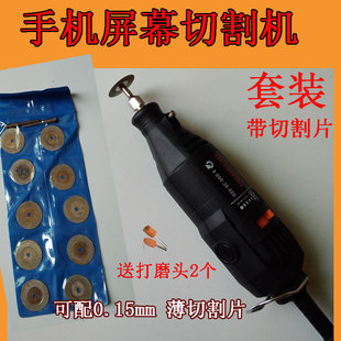 切屏机 调速电磨机 打磨机 迷你小电钻 切割片 手机屏幕切割机