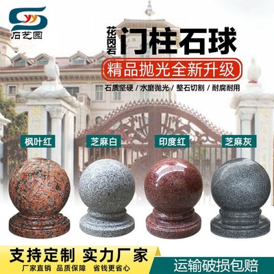 石球圆球大理石门柱围墙柱子石头风水路障花岗岩石墩子装饰摆设