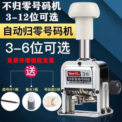 自动归零页码编号机三3位数号码机4银行档案打码机5手动3位打号机