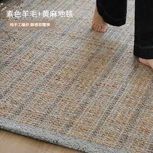进口手工编织羊毛黄麻地毯素色极简客厅沙发高级感地毯无胶无甲醛