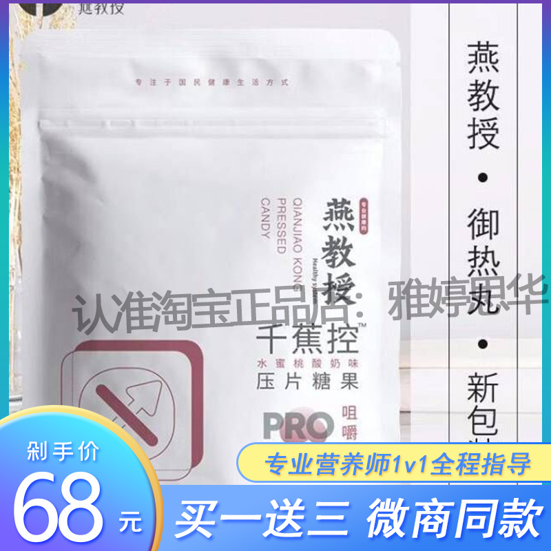 【正品】燕教授千蕉控大餐救星阻隔热量白芸豆提取物
