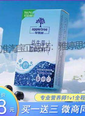 appletree苹果树益生菌肠胃