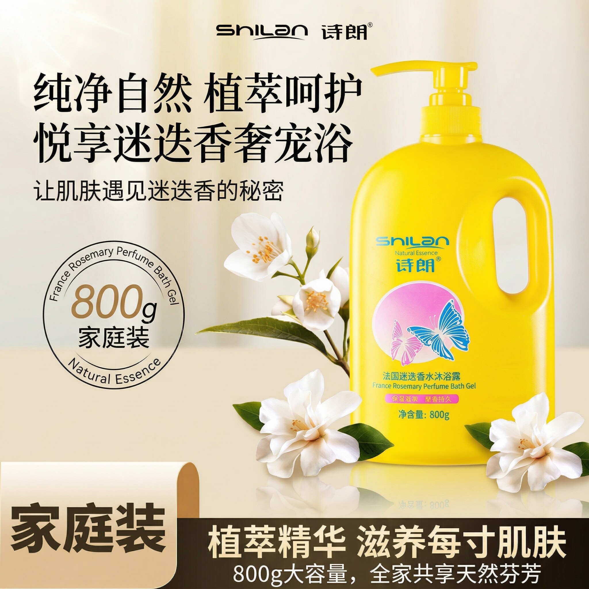 诗朗法国迷蝶香水沐浴露800g