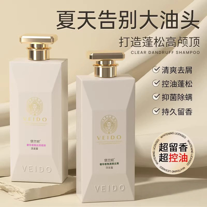 堡兰妮香氛控油去屑洗发水