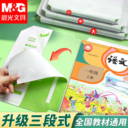 晨光自粘书皮A4透明磨砂防水包书16k包书膜皮厚中小学生课本一二三年级上册全套书套书壳课本书本保护套 文具