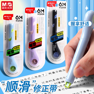 晨光小魔棒修正带笔试6米静音