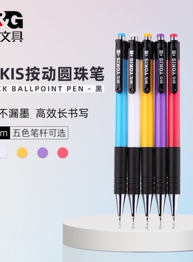 晨光按动式圆珠笔0.7mm油性中性笔红黑蓝学生办公书写笔 彩色笔杆速干顺滑好写品牌专用初中生小学生商务通用