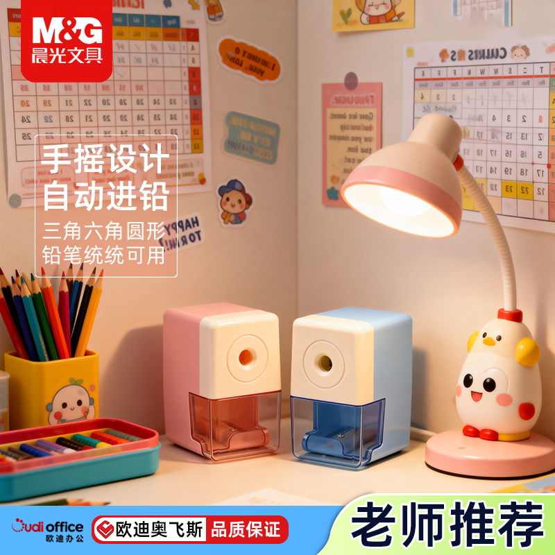 晨光半自动削笔机省力小学生削笔