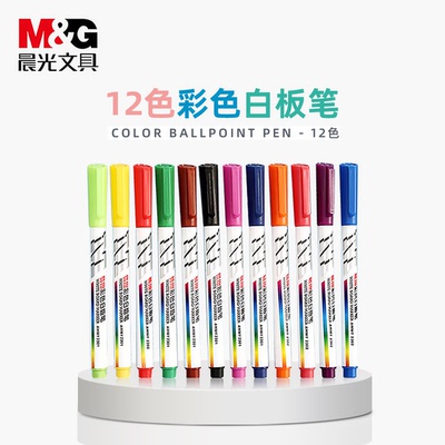 【晨光】儿童无毒彩色白板笔5支