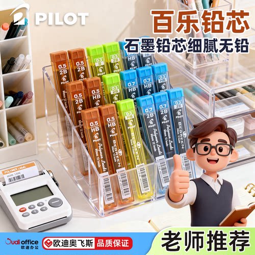 百乐易擦防断铅笔芯学生办公铅芯