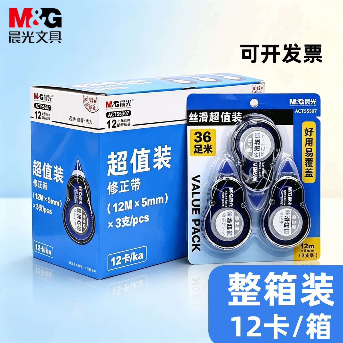 晨光修正带错字带涂改带整盒量大