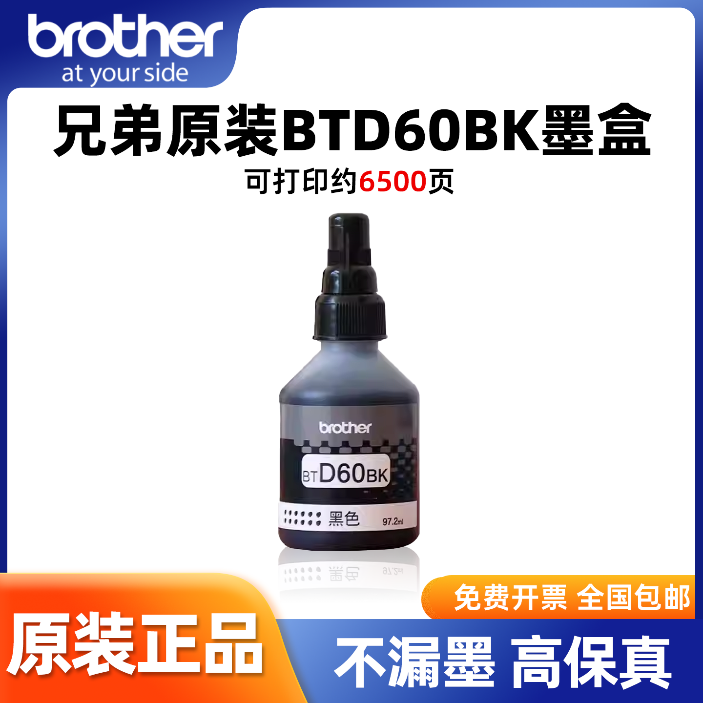 兄弟原装BTD60BK黑色墨盒高容量持久耐用清晰打印低废粉兼容多款激光打印机办公耗材环保认证Brother正品耗材